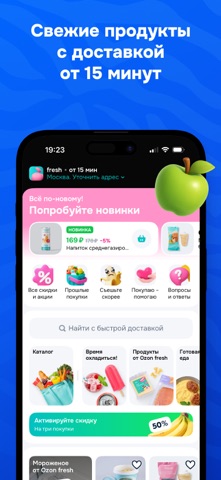 Скриншот OZON 6