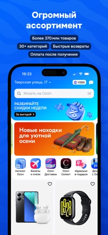 Скриншот OZON 2
